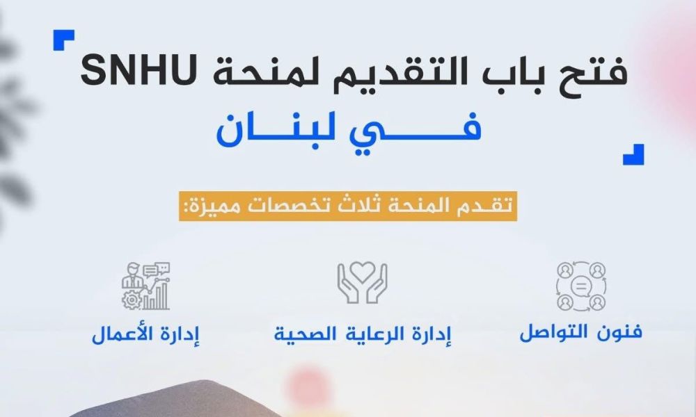 منحة جامعة Southern New Hampshire (SNHU) للسوريين والفلسطينيين