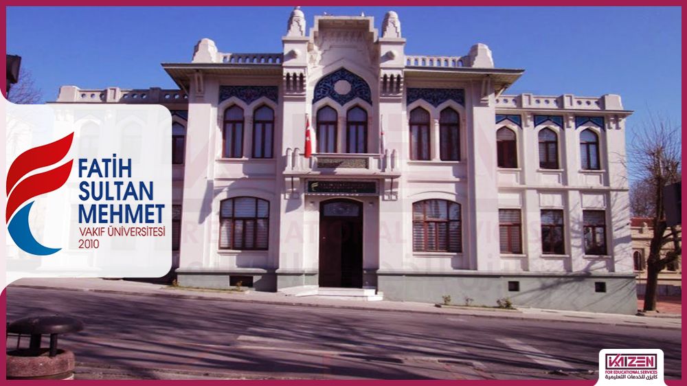 جامعة السلطان محمد الفاتح