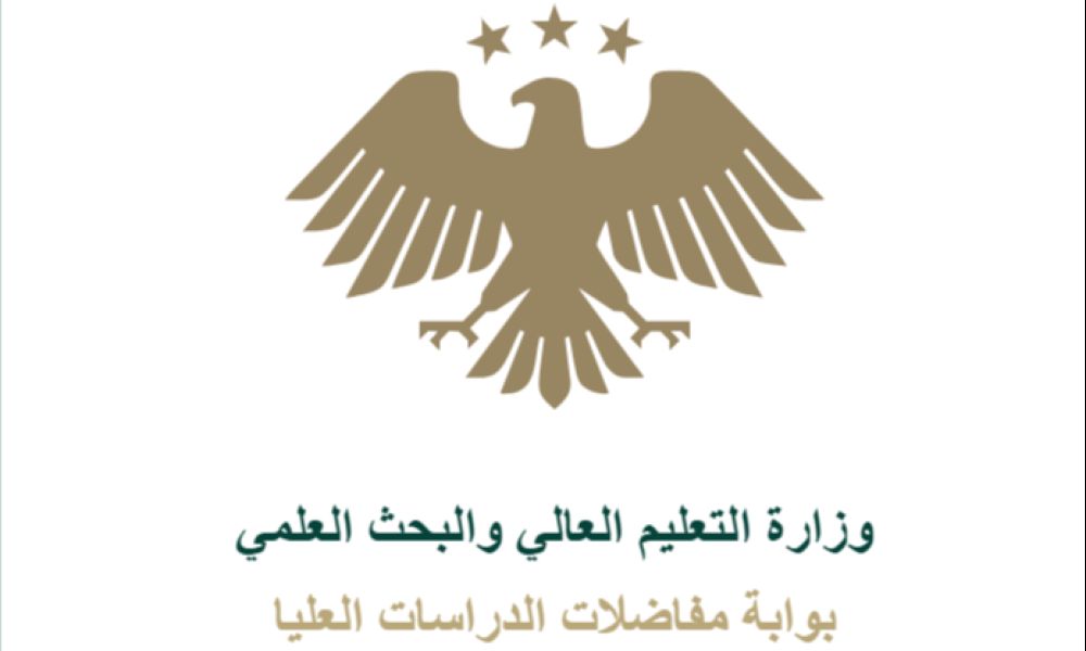 إعلان عن مفاضلة ملء الشواغر لخريجي كليات الطب للعام الدراسي 2024–2025
