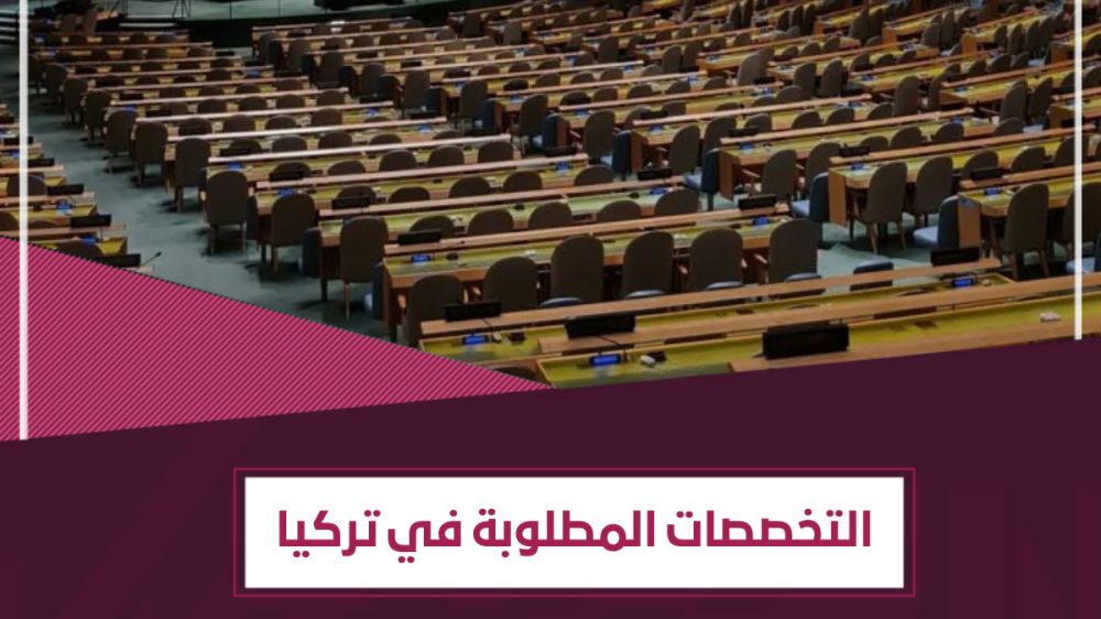 7 من أكثر التخصصات المطلوبة في تركيا