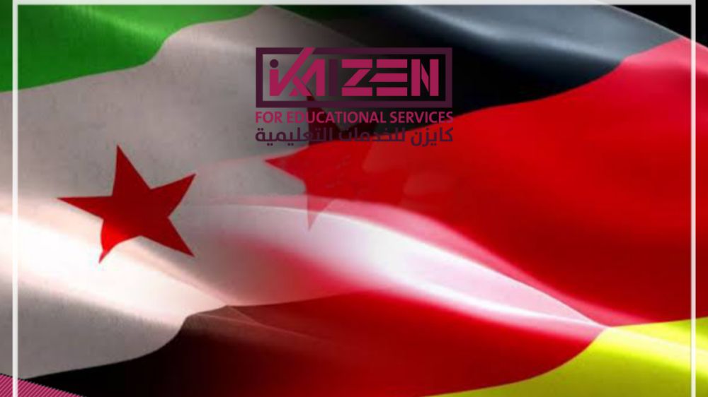 الجامعات الألمانية المعترف بها في سوريا - قائمة من 264 جامعة