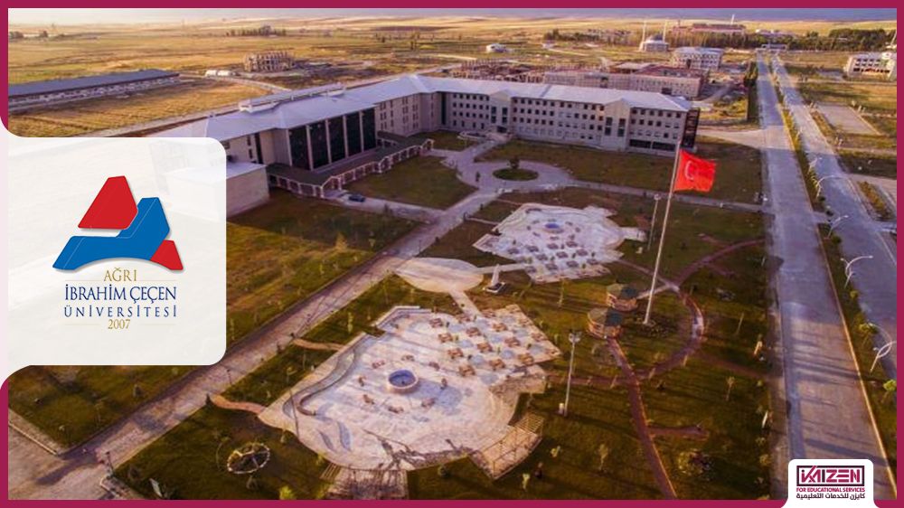 جامعة أغري إبراهيم جيجان