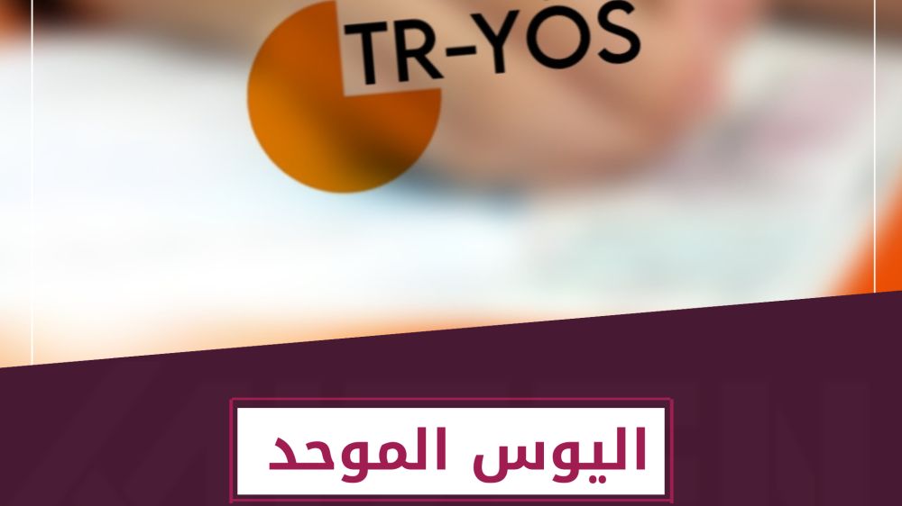 امتحان اليوس YÖS