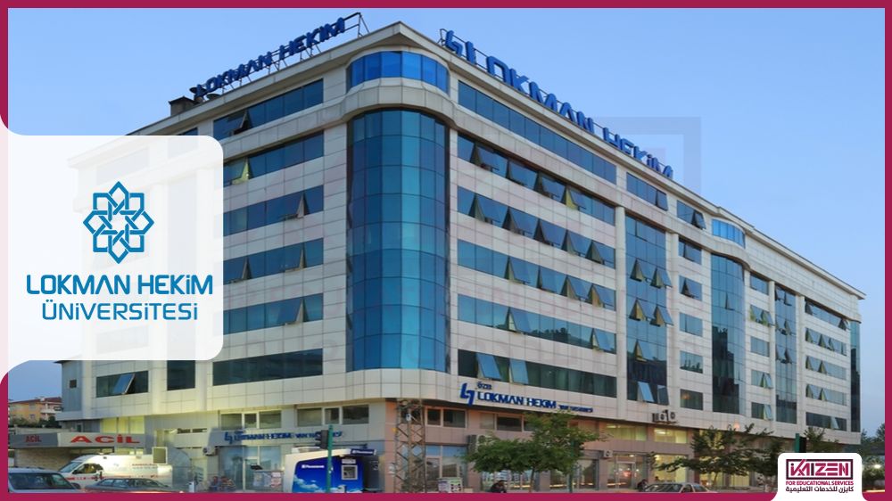 جامعة لقمان الحكيم