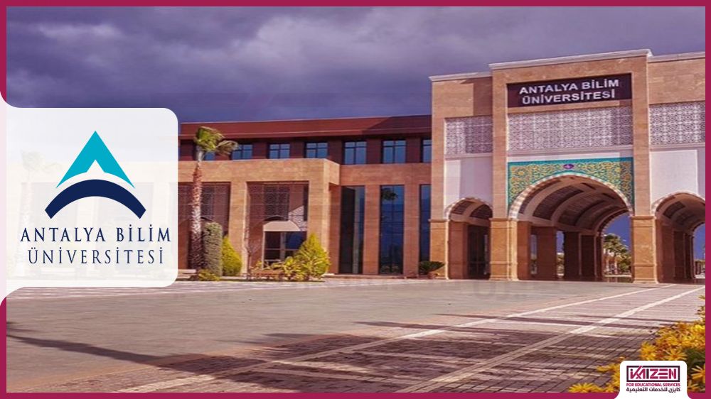 جامعة أنطاليا للعلوم