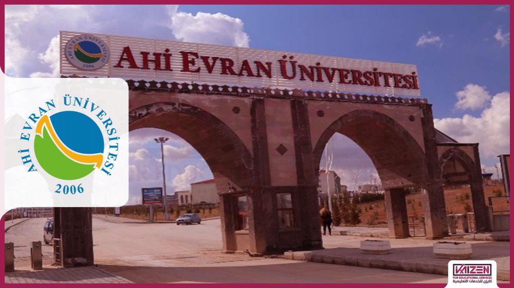 جامعة أهي إيفران